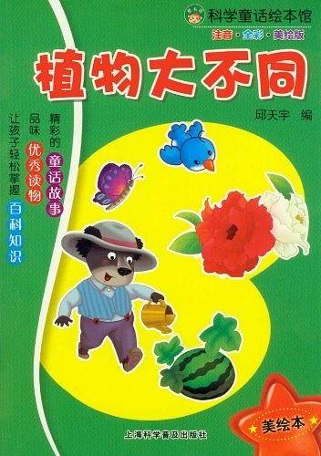 植物大不同