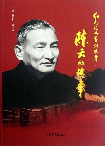 红色经典系列故事