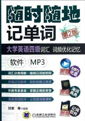 随时随地记单词大学英语四级词汇 词频优化记忆 软件 MP3