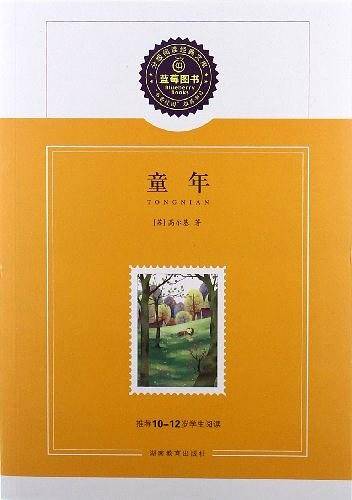 童年/推荐10-12岁学生阅读