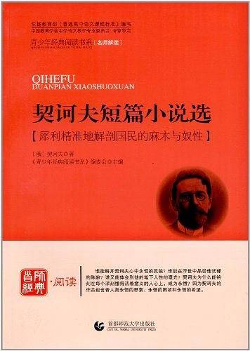 契诃夫短篇小说选