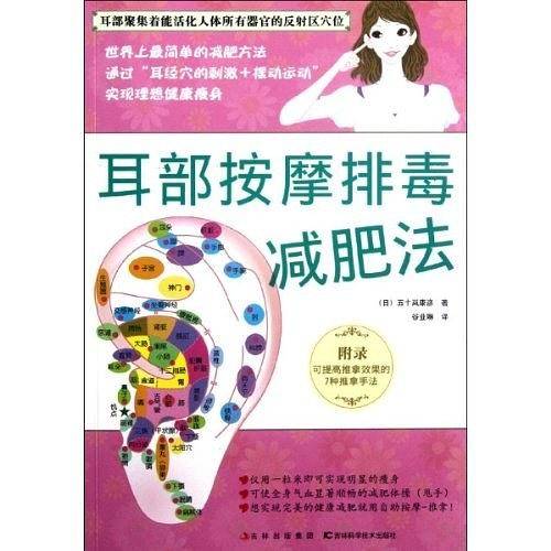 耳部按摩排毒减肥法
