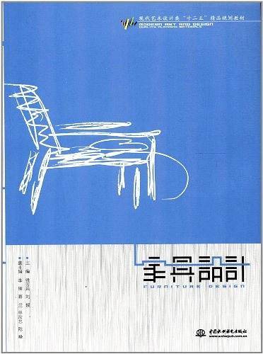 家具设计