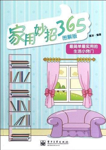 VIP――家用妙招365