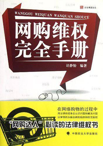 网购维权完全手册