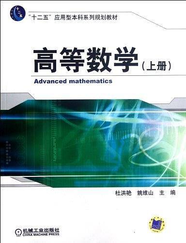 "十二五"应用型本科系列规划教材（上册）