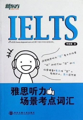 雅思听力场景考点词汇
