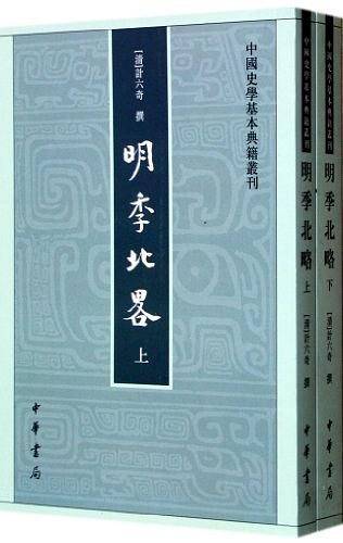 明季北略()