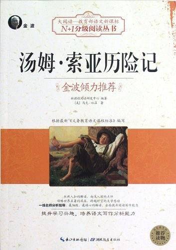 汤姆索亚历险记