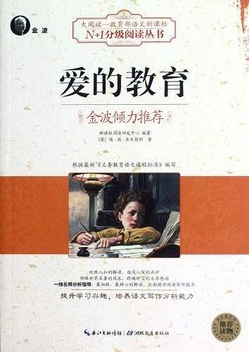 爱的教育