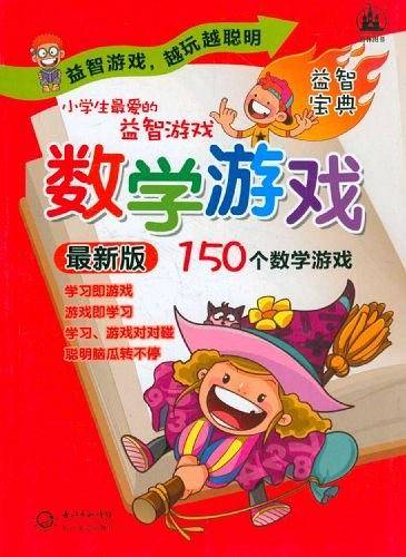 小学生最爱的益智游戏