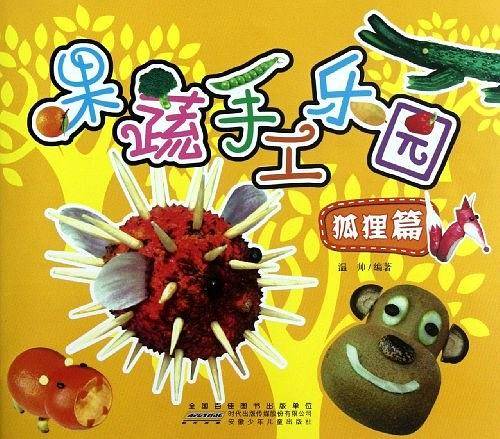 果蔬手工乐园