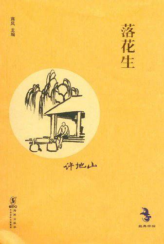 落花生