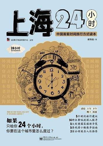 上海24小时
