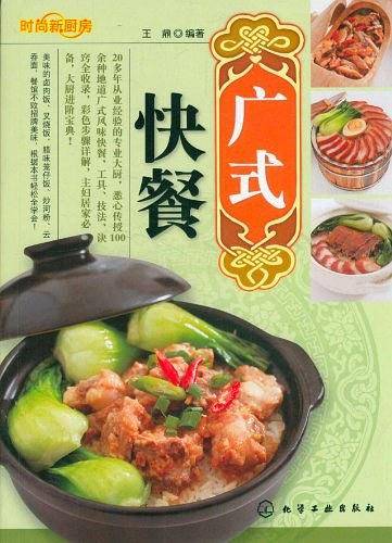 广式快餐