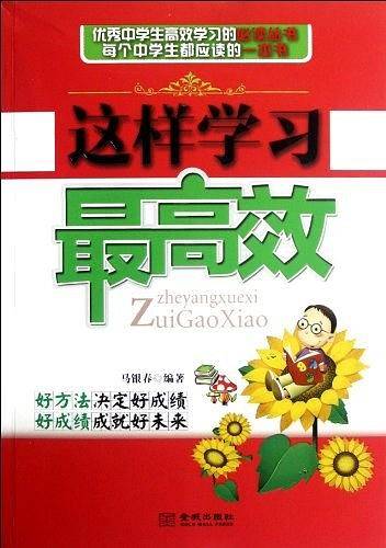 这样学习最高效