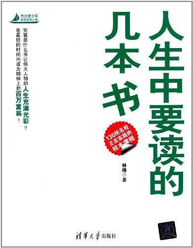 人生中要读的几本书