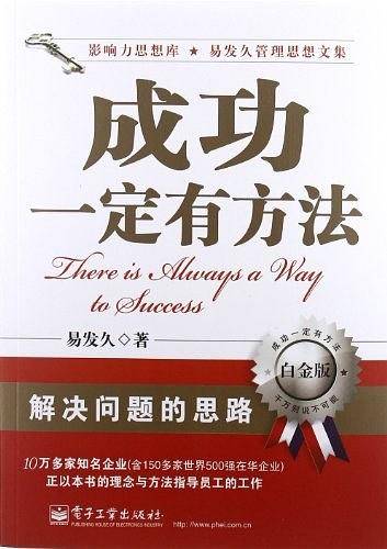 成功一定有方法