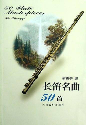 长笛名曲50首