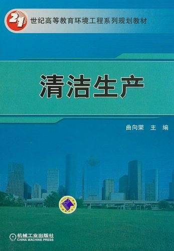 清洁生产