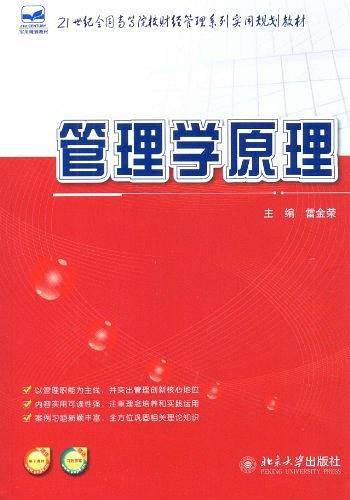 管理学原理