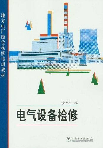 电气设备检修