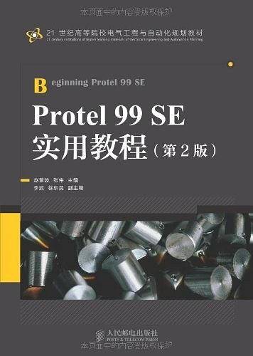 Protel 99 SE实用教程