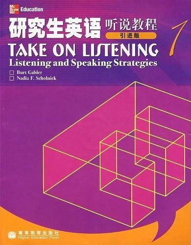 研究生英语听说教程