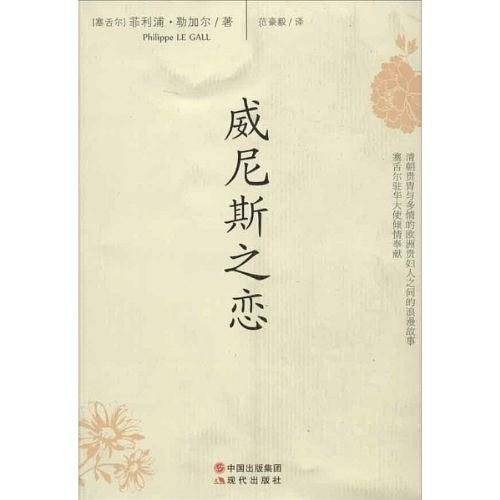 威尼斯之恋