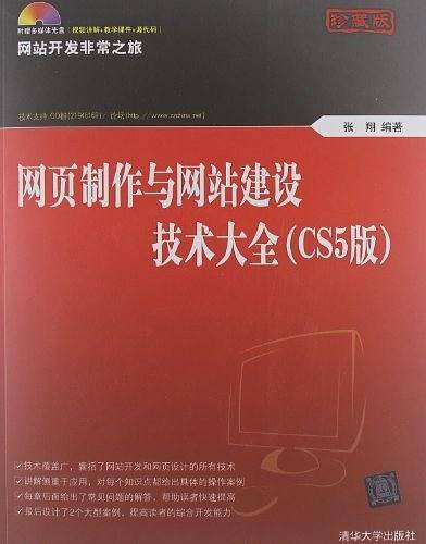 网页制作与网站建设技术大全