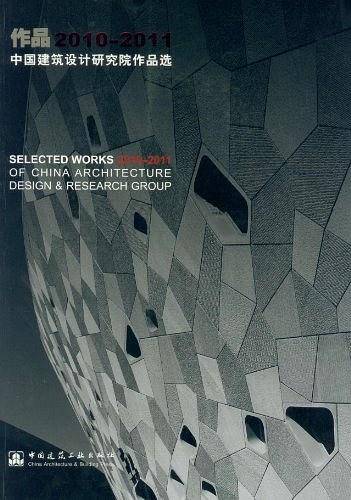 作品2010-2011:中国建筑设计研究院作品选