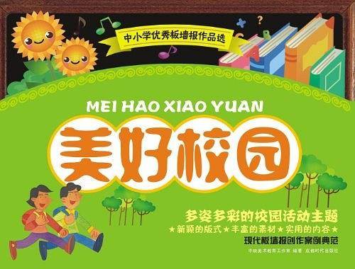 黑板报