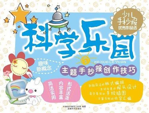 手抄报