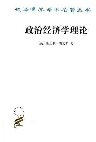 政治经济学理论