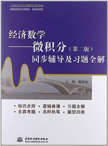 经济数学
