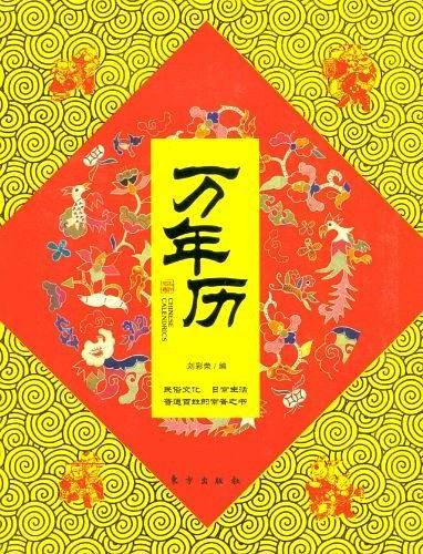 万年历