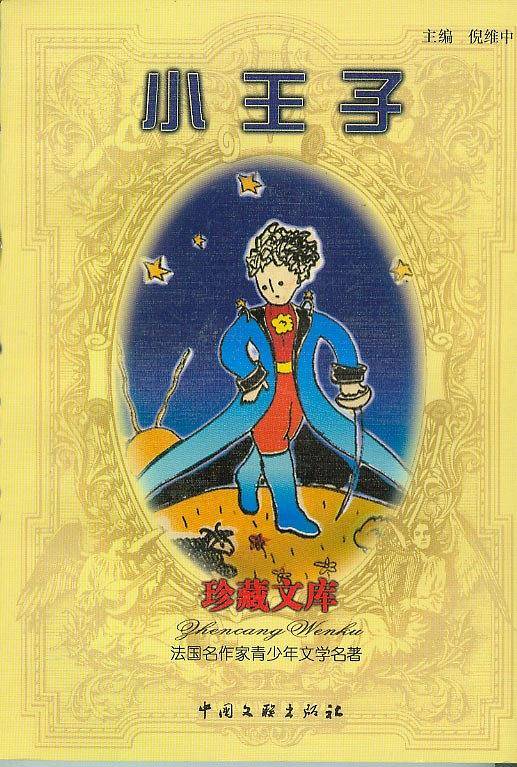 小王子