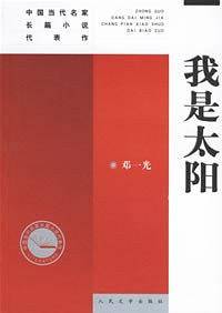 我是太阳