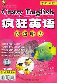 疯狂英语