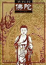 佛陀