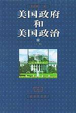 美国政府和美国政治