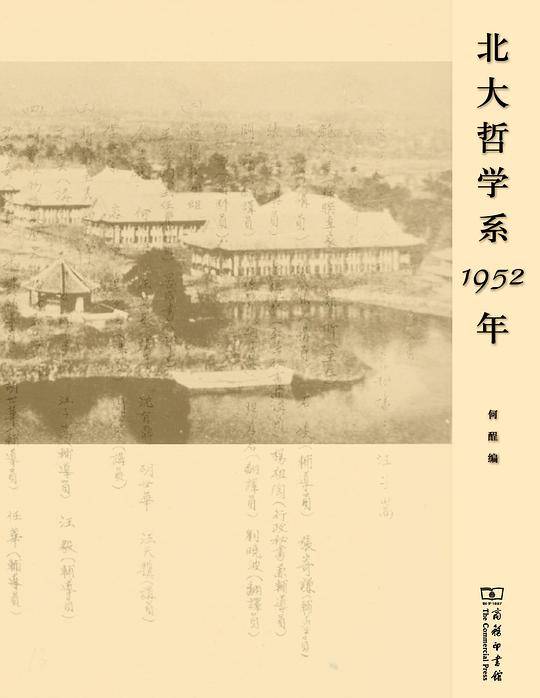 北大哲学系1952年