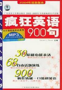 疯狂英语 900 句