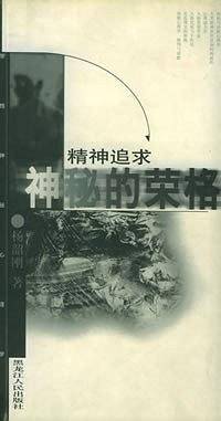 精神追求:神秘的荣格