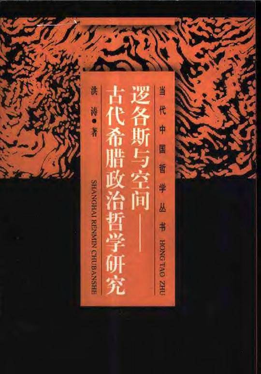 逻各斯与空间
