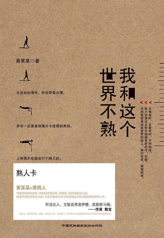 我和这个世界不熟