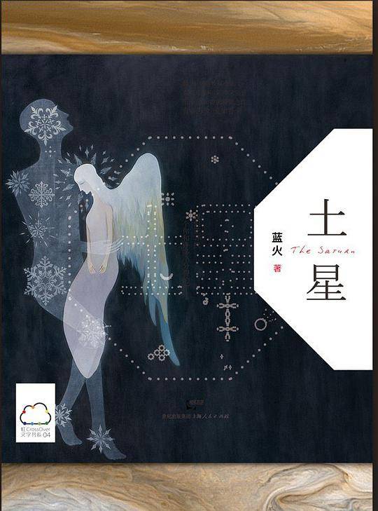 土星