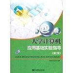 大学计算机应用基础实验指导
