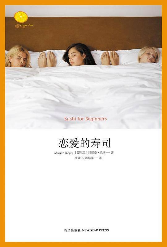 恋爱的寿司