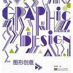图形创意